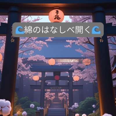 watanohanashibehirakuyo