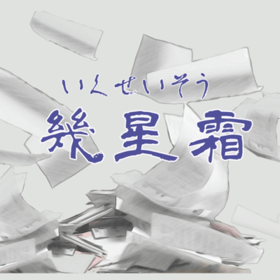 Passege of seasons (feat. mikan)