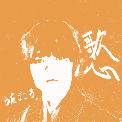 Utagokoro