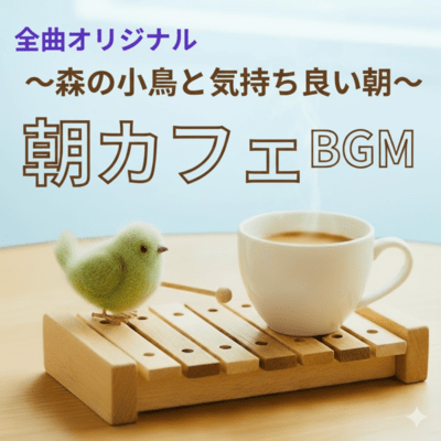 Morning Café BGM - Forest Birds and a Refreshing Morning