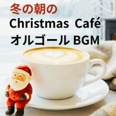 Morning Christmas Café - Music Box BGM ~Perfect for a Winter Wake-Up or Background Music for Work
