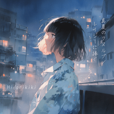 Knulp In The Middle Of Summer / Dear Lazy