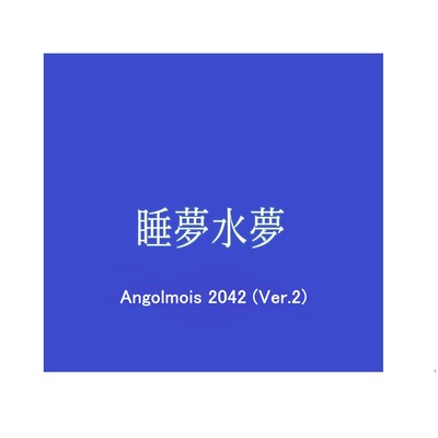 Angolmois 2042 (Ver.2)