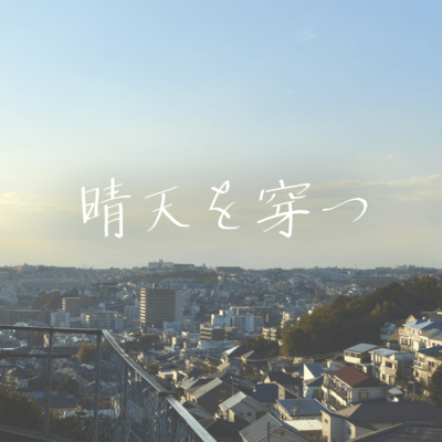 Piercing the clear skies