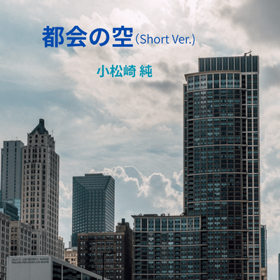 Tokai no sora (Short)