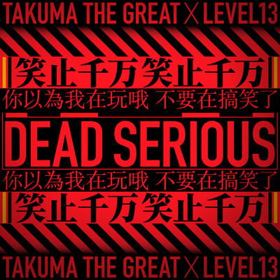 DEAD SERIOUS