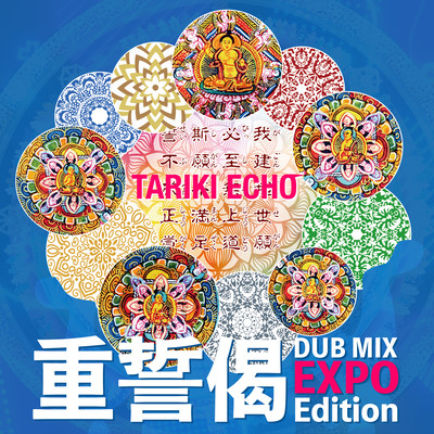 Juseige DUB MIX EXPO EDITION