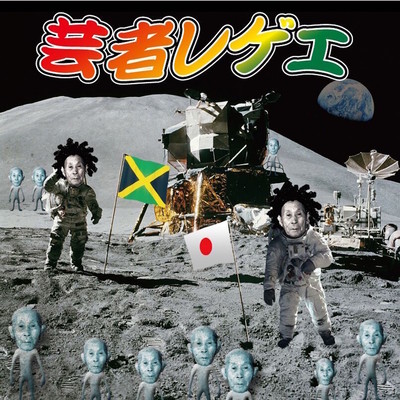 GEISYA REGGAE