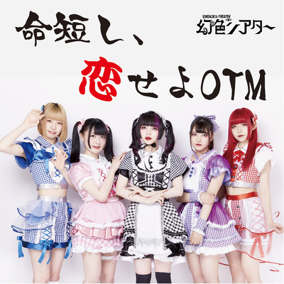 Life is very short, Let's love OTOME