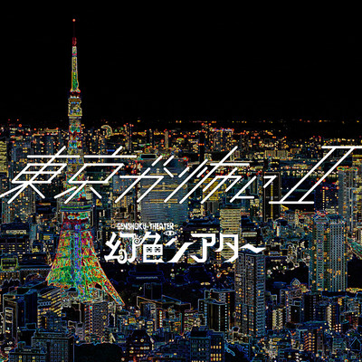 Afraid of Tokyo. II