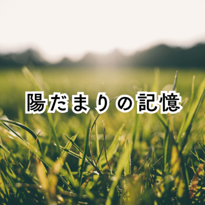 Memories of the Sunshine