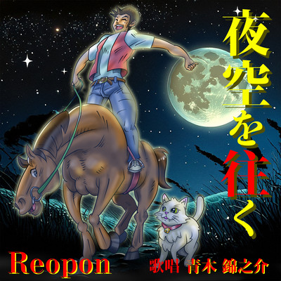 Going through the night sky