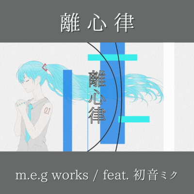 Centrifugal code (feat. HATSUNE MIKU)