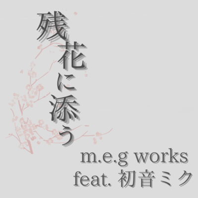 Beside the Last Fading Blossoms (feat. HATSUNE MIKU)