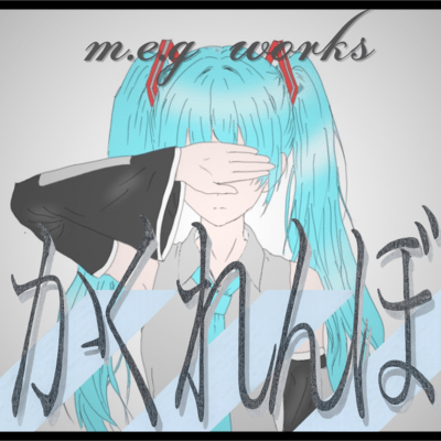 HIde and Seek (feat. HATSUNE MIKU)