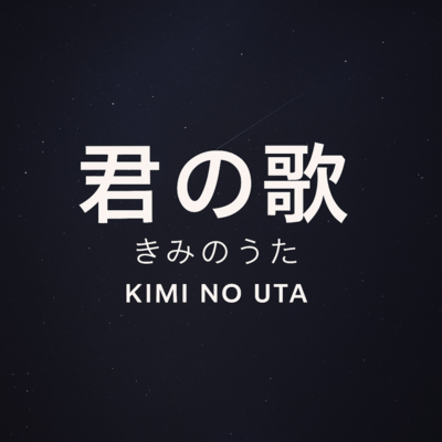 Kimi no Uta