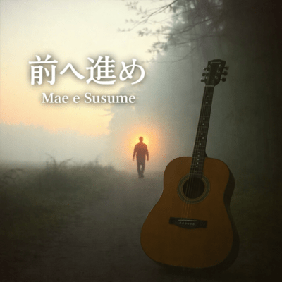 Mae e Susume
