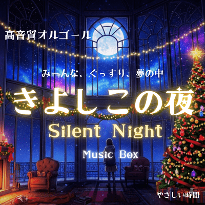 Silent Night (Music Box)