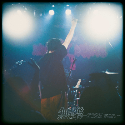 Muraku (~2025 ver.~)