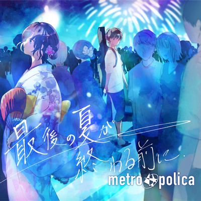 Before the end of the last summer