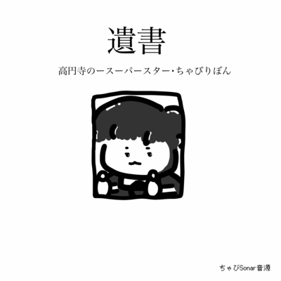 Last Words (ChabiSonar sound source)