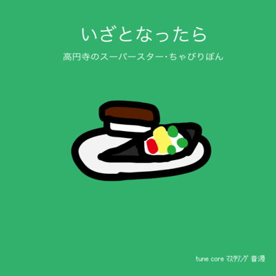 In case of emergency (TuneCore mastering audio)