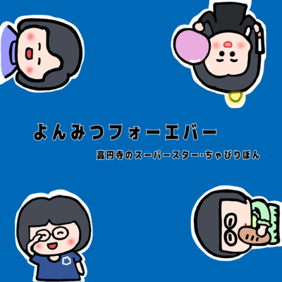 Yonmitsu Forever (Chabi Sonar sound source)