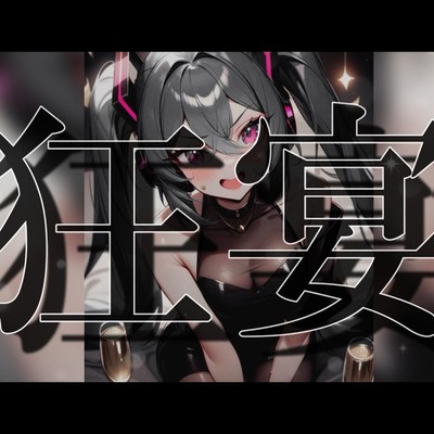 Kyouen (feat. HATSUNE MIKU)