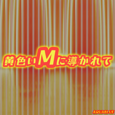 Where the Yellow M Glows