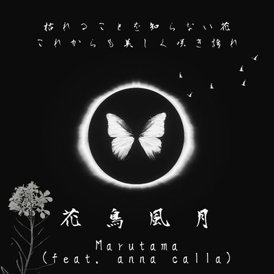 Kacyoufugetsu