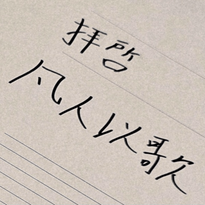 Dear, Ordinary People