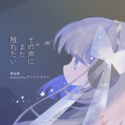 To touch your voice again