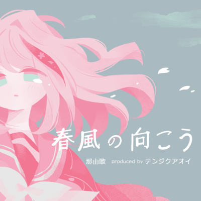 On the Other Side of the Spring Wind