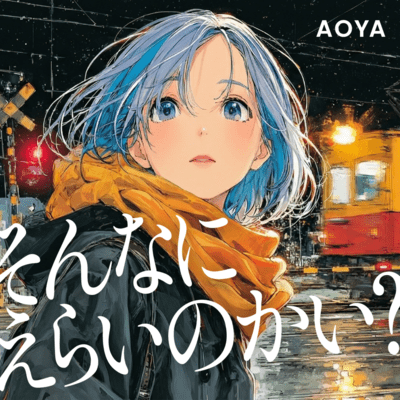 Are You Really That Great