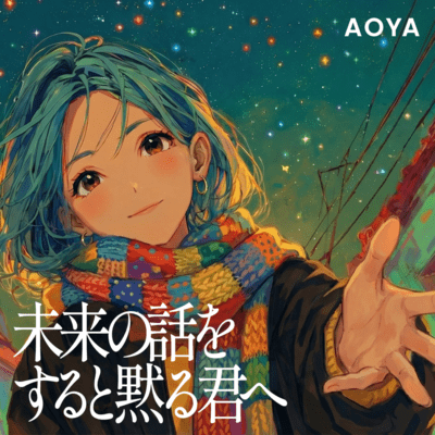 To You Who Fall Silent When We Talk About the Future