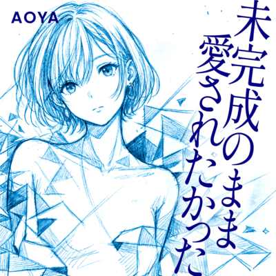 I Wanted to Be Loved While Still Unfinished