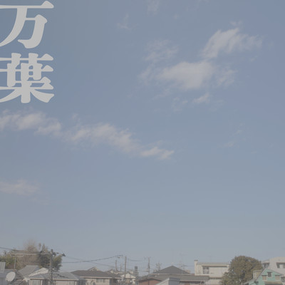 Manyo (feat. TENDRE)