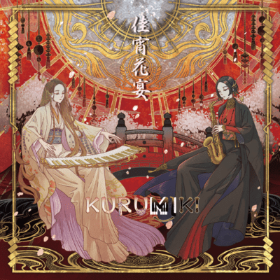 Kasyo Hana no EN -Moonlit Flowery Feast-