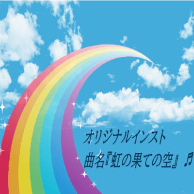 the sky at the end of the rainbow