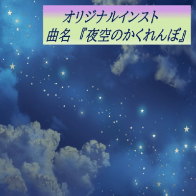 Nighttime Hide and Seek