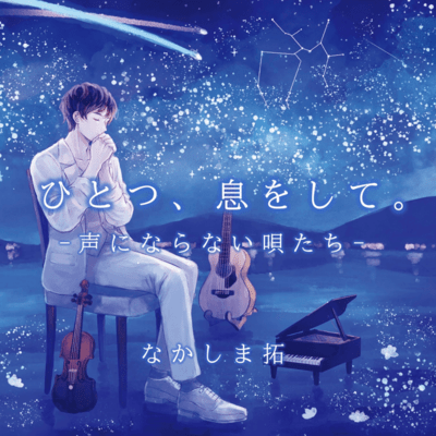 handwhistle hitotu, ikiwoshite