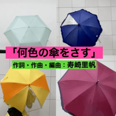 What color of umbrella do you hold ?