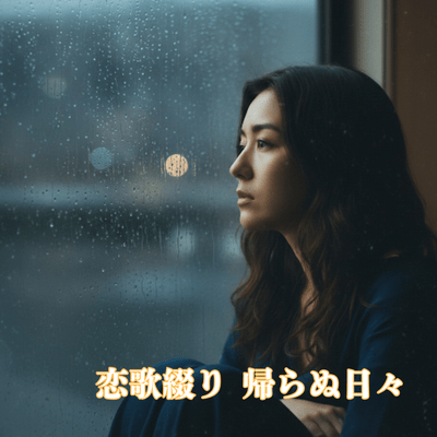 Love Songs I Wrote - Days I Couldn't Go Home