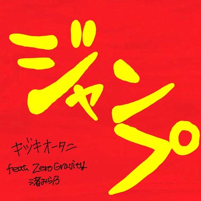 JUMP (feat. nagisa mirano & ZeroGravity)