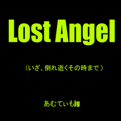Lost Angel (feat. Miyamai Moca)