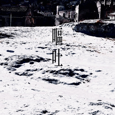Nausea (feat. KAFU)