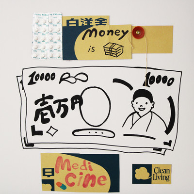 Money is medicine