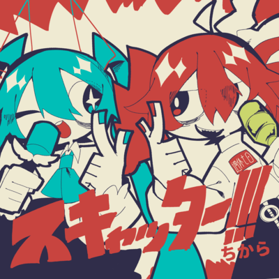 Scatter!!! (feat. KASANE TETO, Miyamai Moca, Tohoku Kiritan, Shikoku Methane & HATSUNE MIKU)