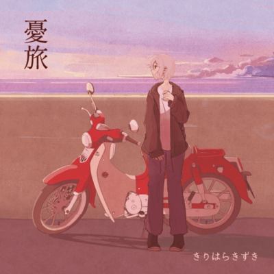 Melancholy Journey