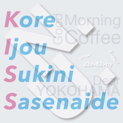 Kore Ijou Sukini Sasenaide